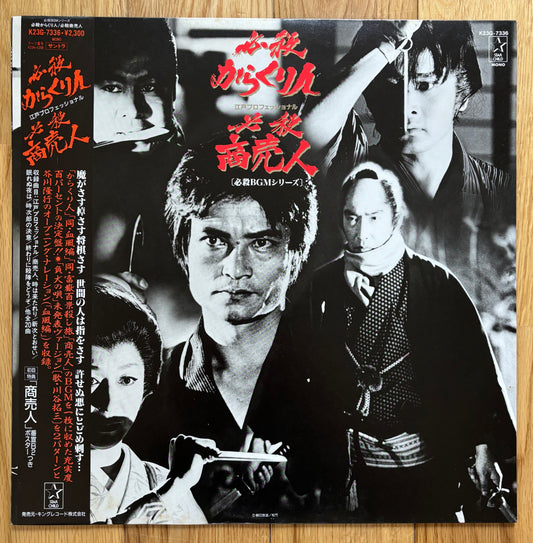 Edo Professional Hissatsu Shobainin (1987)
