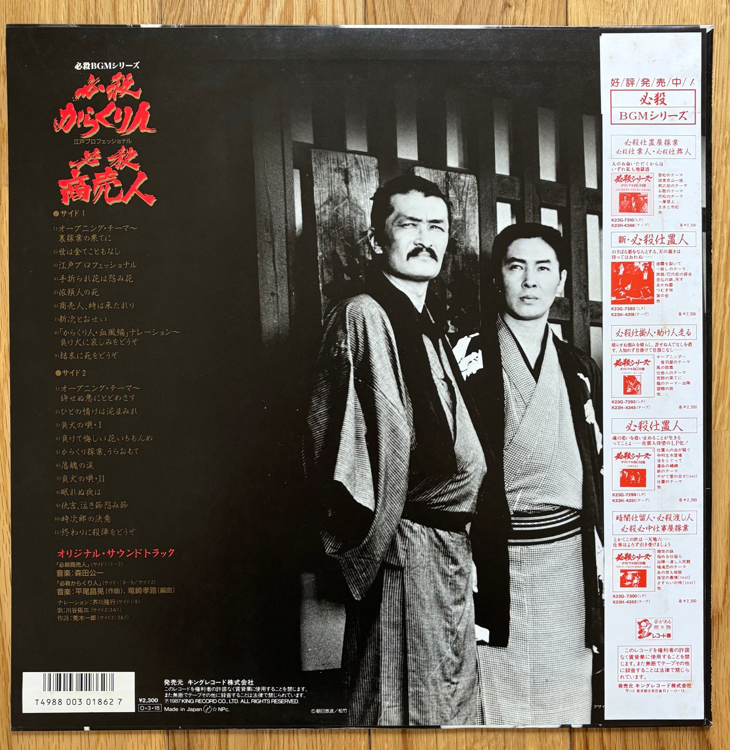 Edo Professional Hissatsu Shobainin (1987)