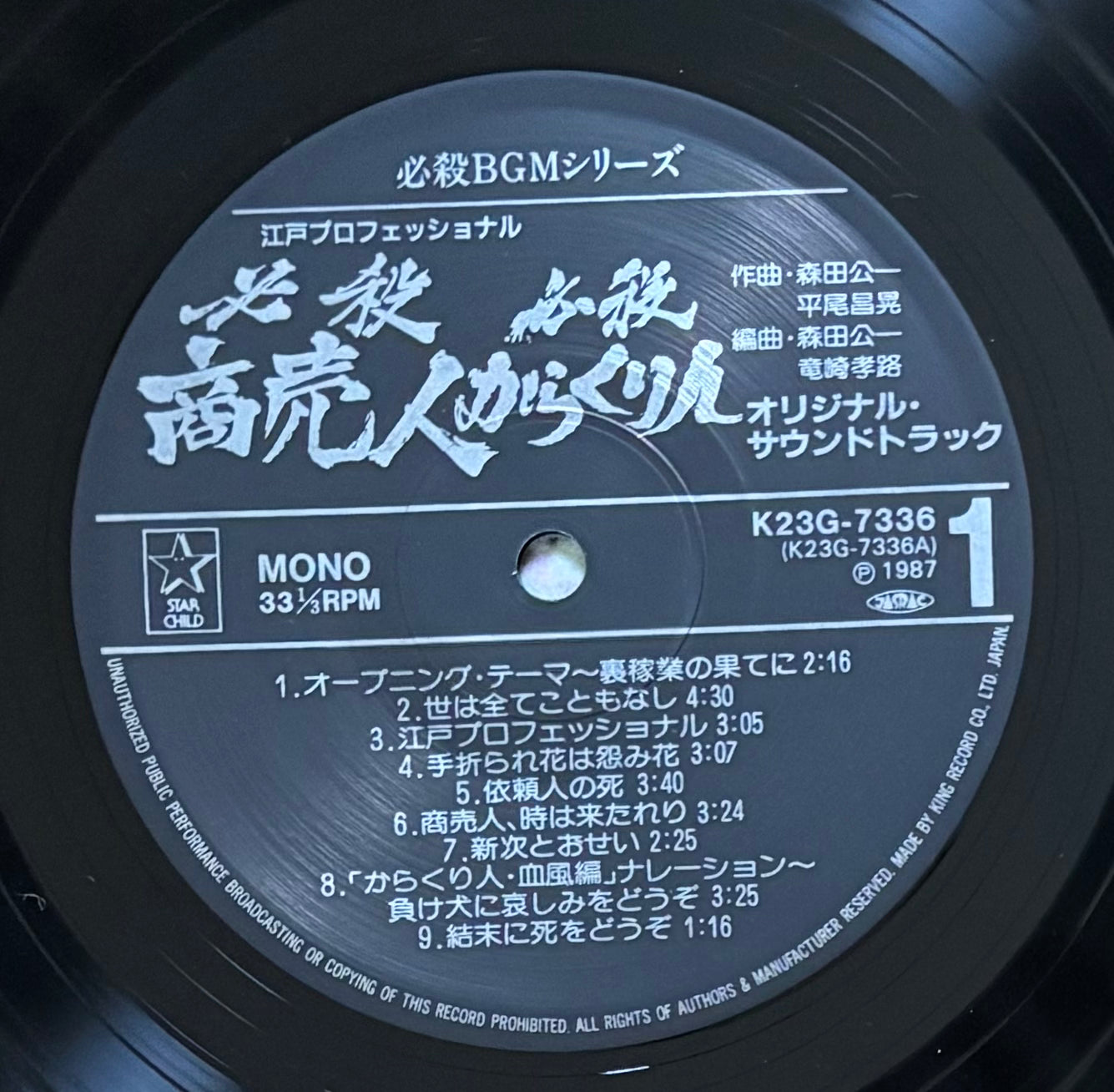 Edo Professional Hissatsu Shobainin (1987)
