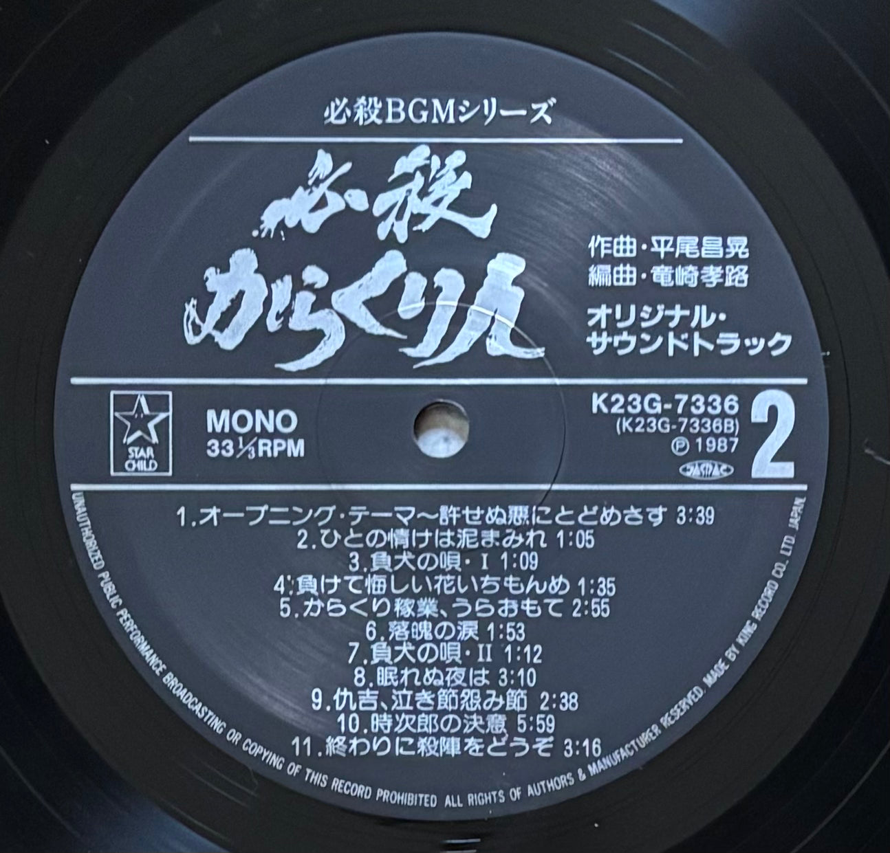 Edo Professional Hissatsu Shobainin (1987)