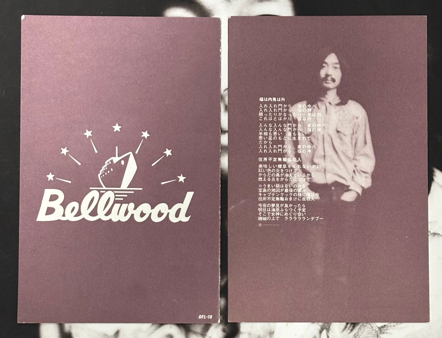 Haruomi Hosono “Hosono House” (1973) First Press