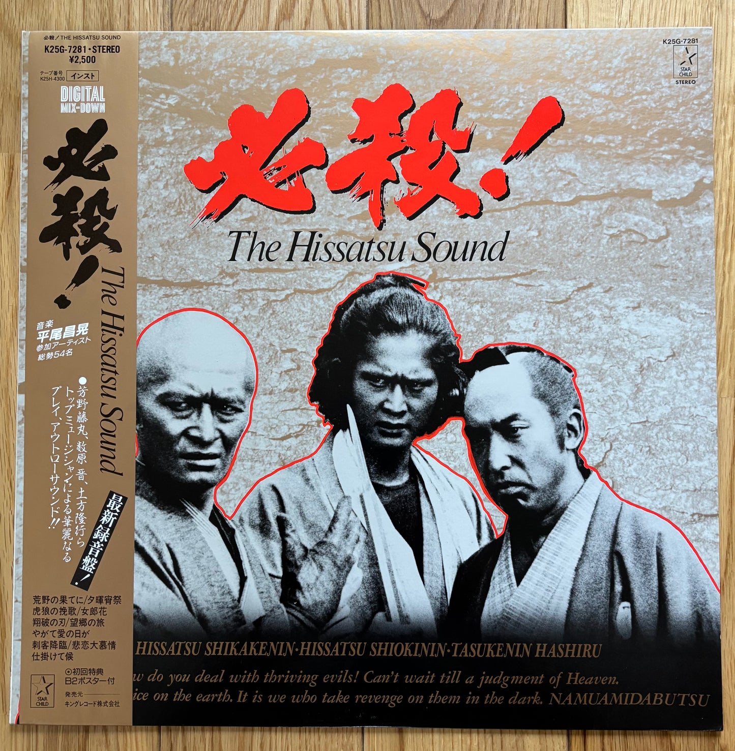 The Hissatsu Sound (1986)