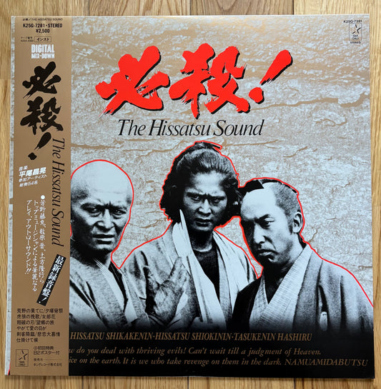 The Hissatsu Sound (1986)