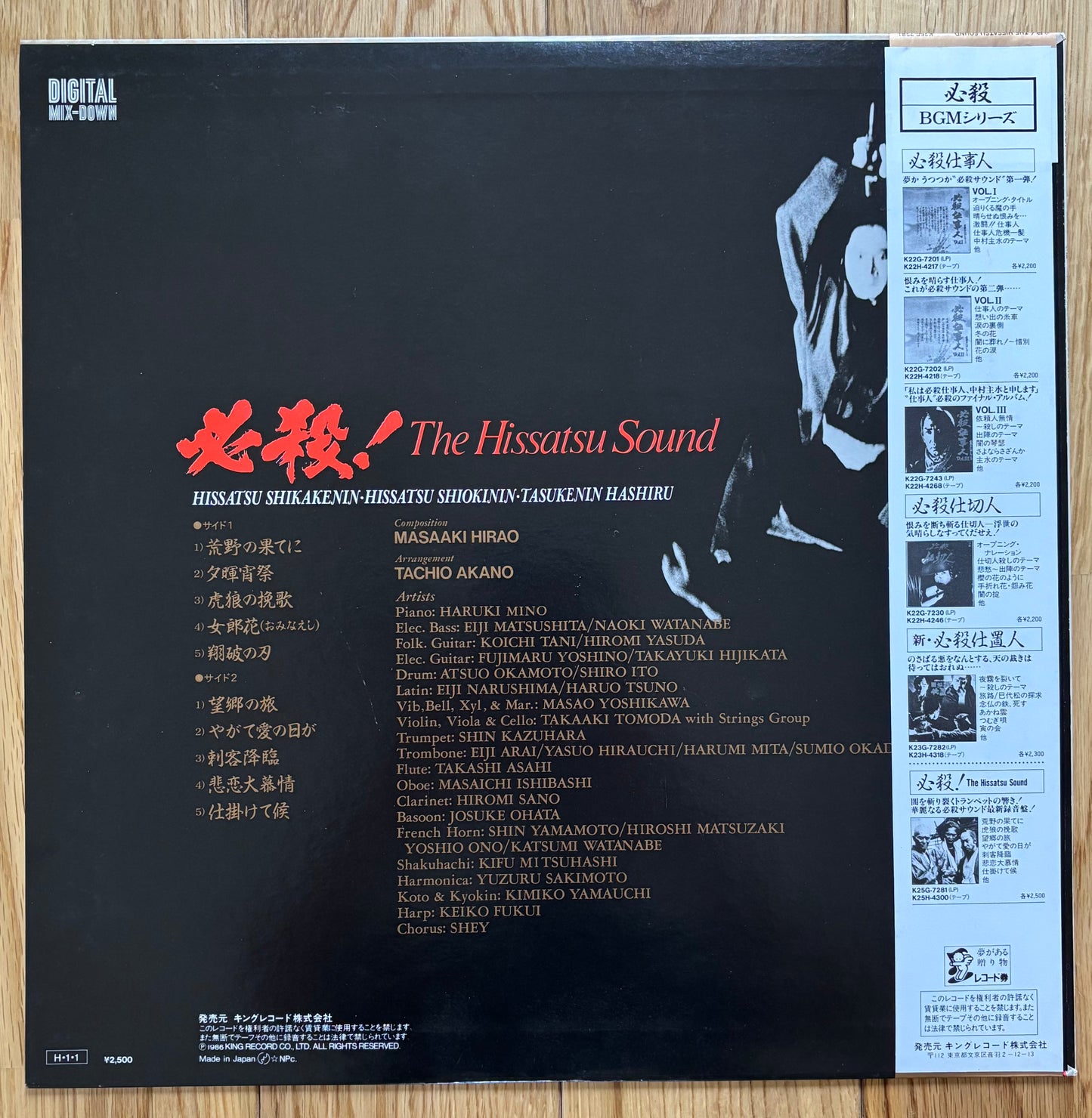 The Hissatsu Sound (1986)