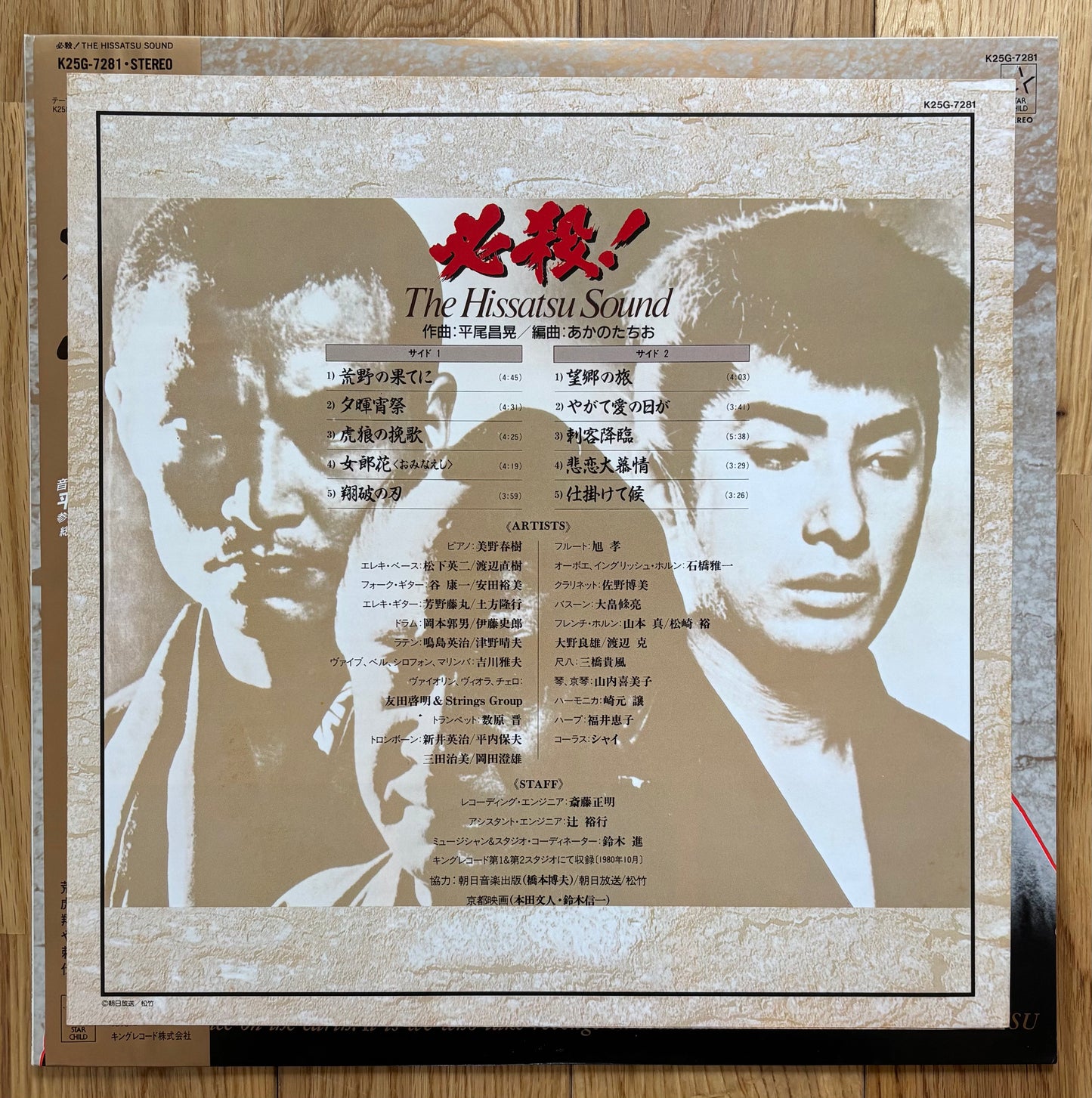 The Hissatsu Sound (1986)