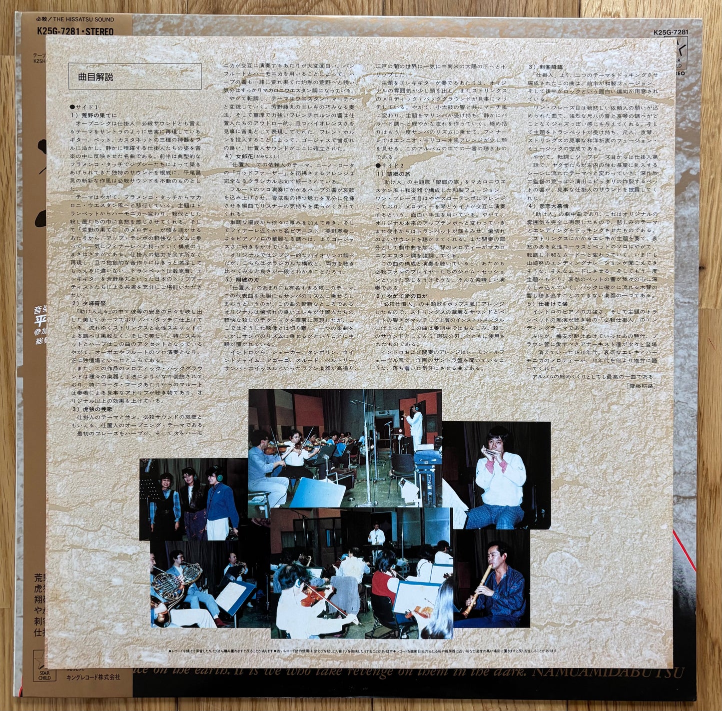 The Hissatsu Sound (1986)
