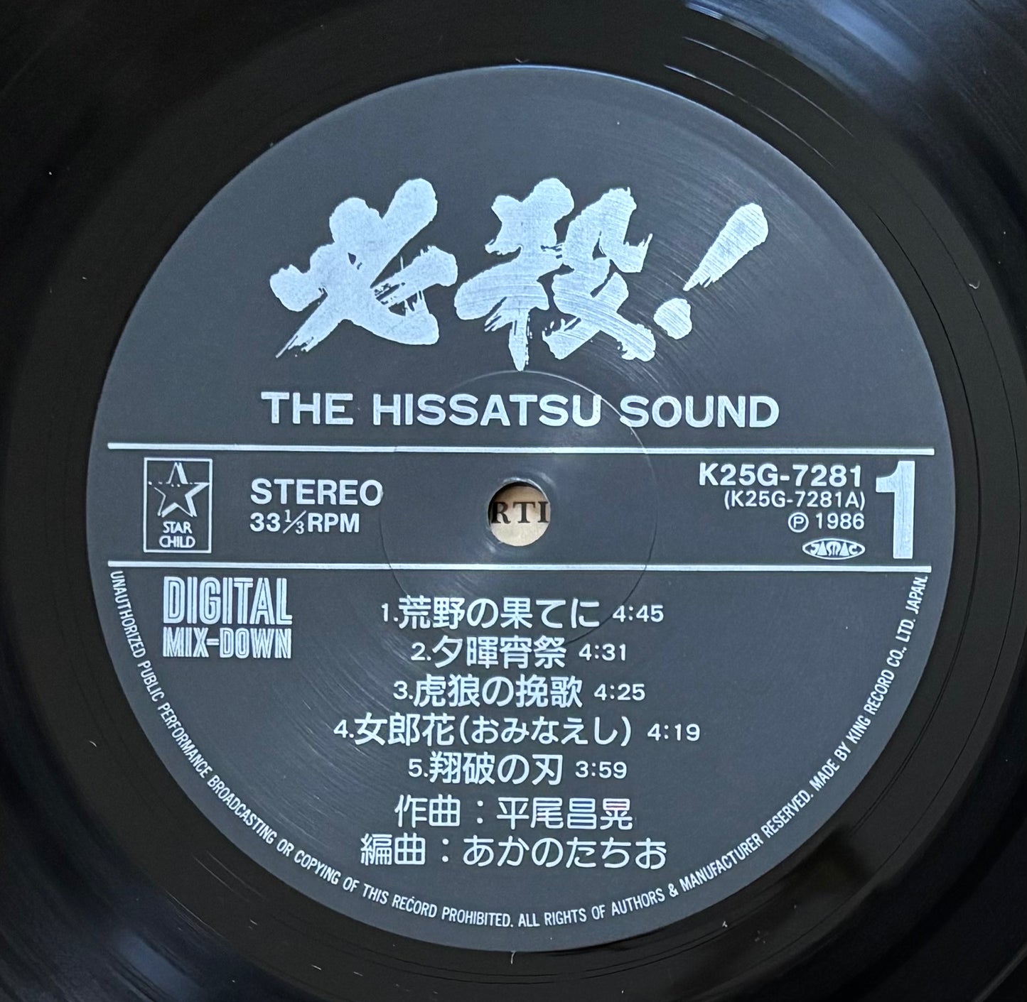 The Hissatsu Sound (1986)