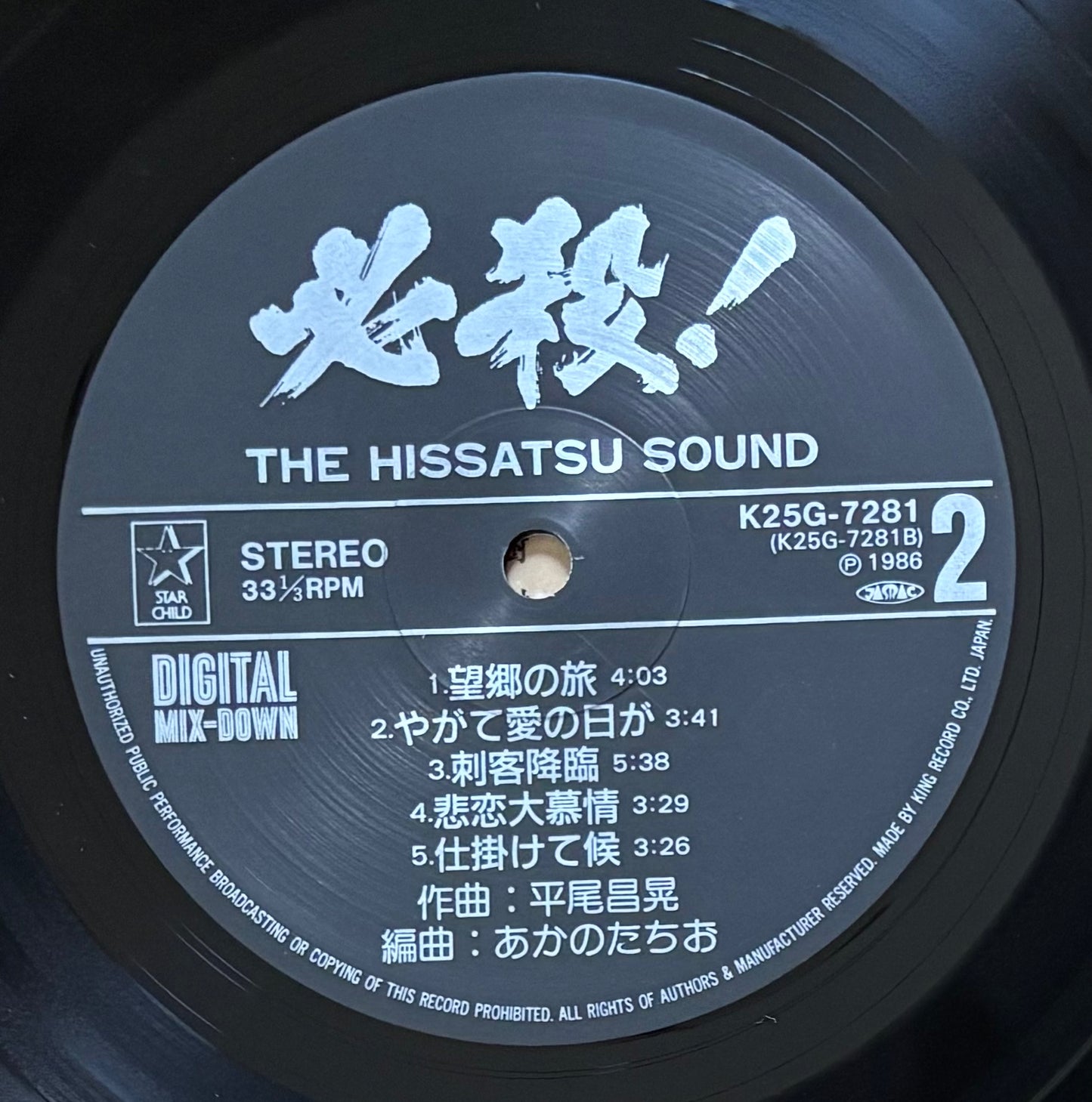 The Hissatsu Sound (1986)
