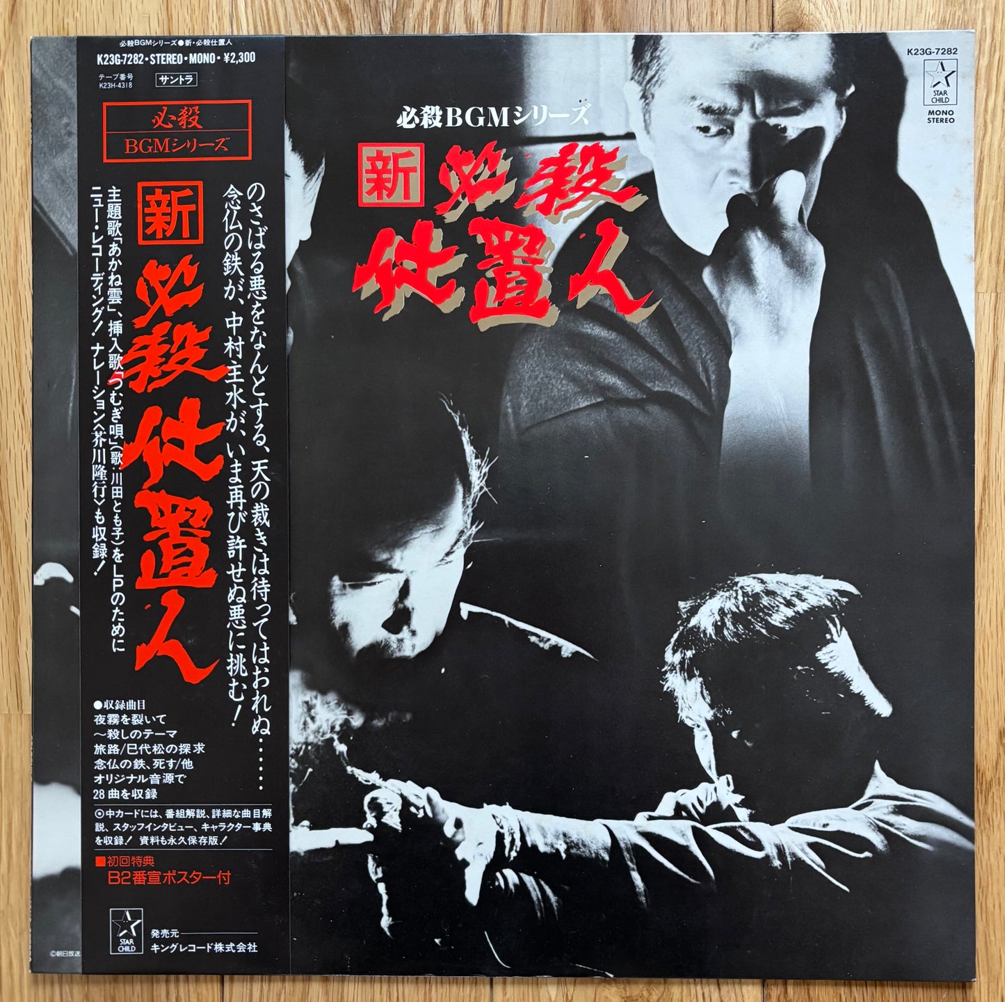 Shin Hissatsu Shioki Hito (1985)
