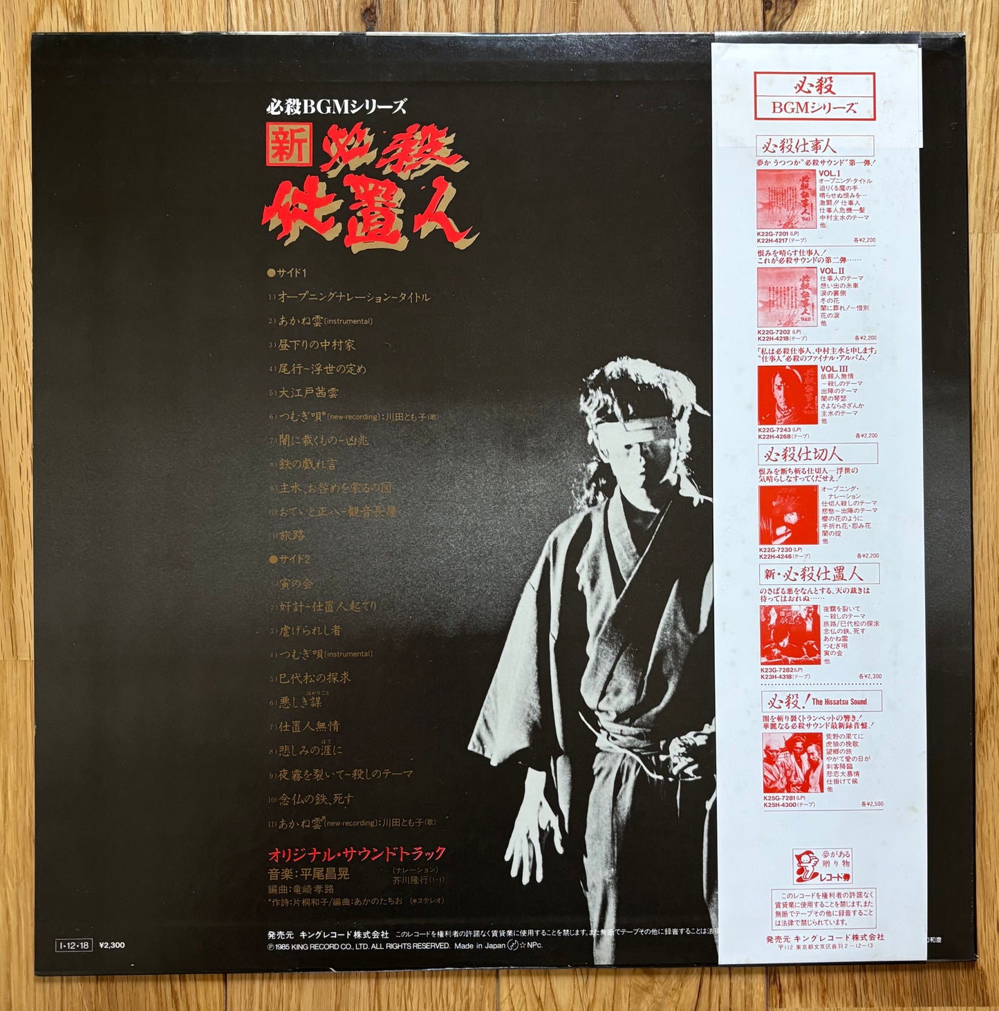Shin Hissatsu Shioki Hito (1985)