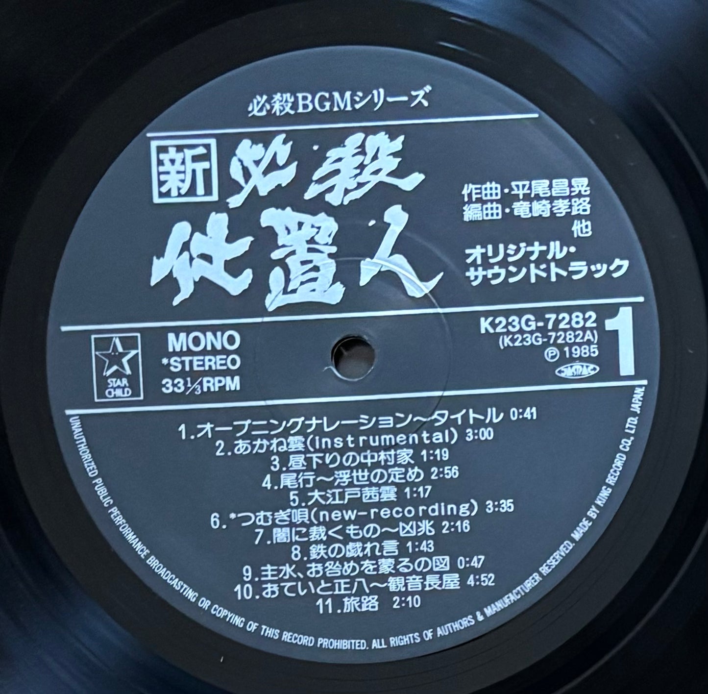 Shin Hissatsu Shioki Hito (1985)