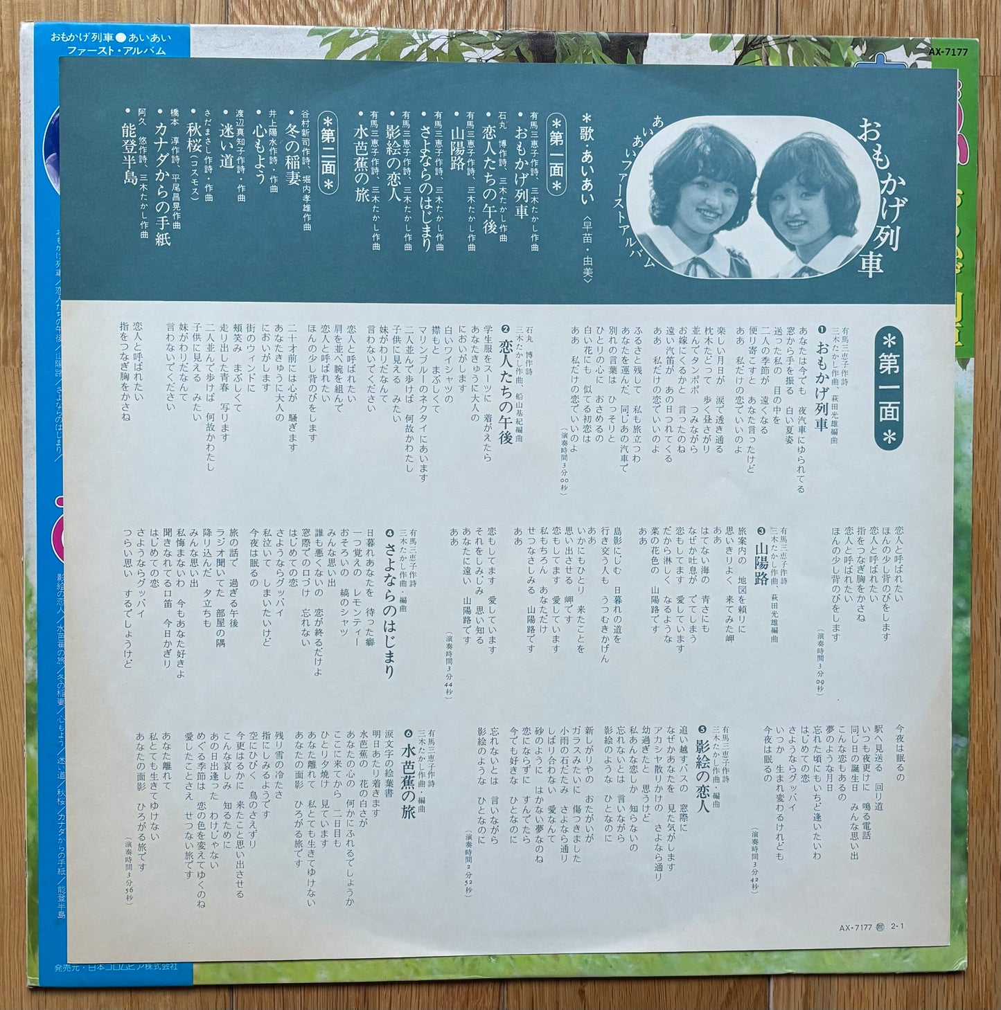 Aiai “First Album” (1977)