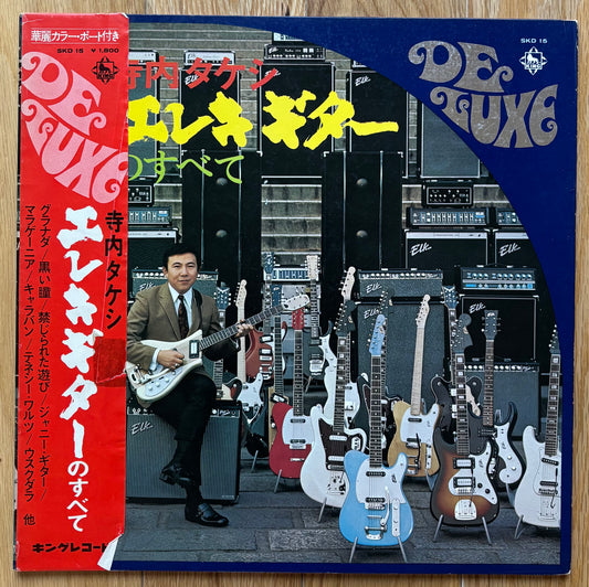 Takashi “Terry” Terauchi “Eleki Guitar No Subete” (1969)