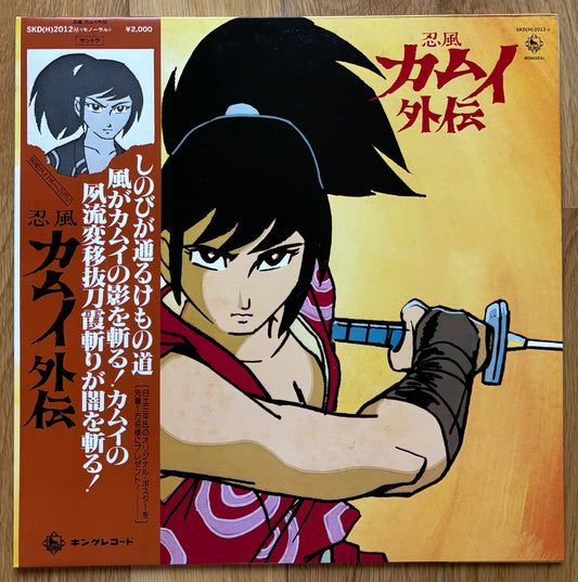 忍風 カムイ外伝 / Kamui Gaiden (1979)