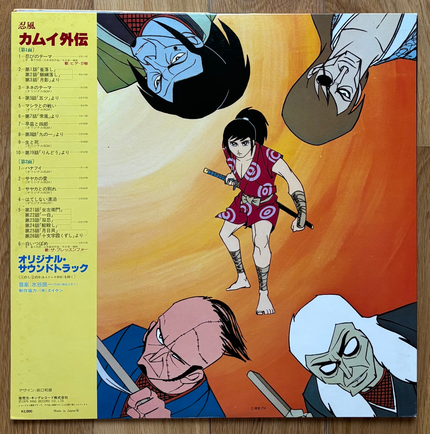 忍風 カムイ外伝 / Kamui Gaiden (1979)