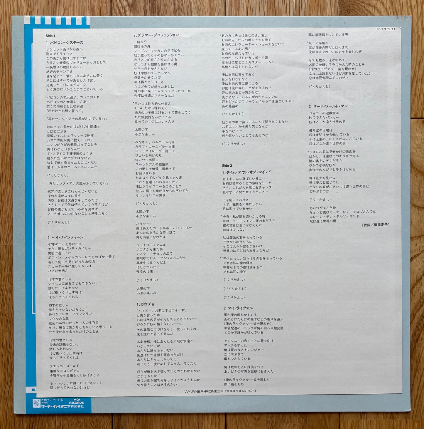 Steely Dan “Gaucho” (1984) Japanese reissue