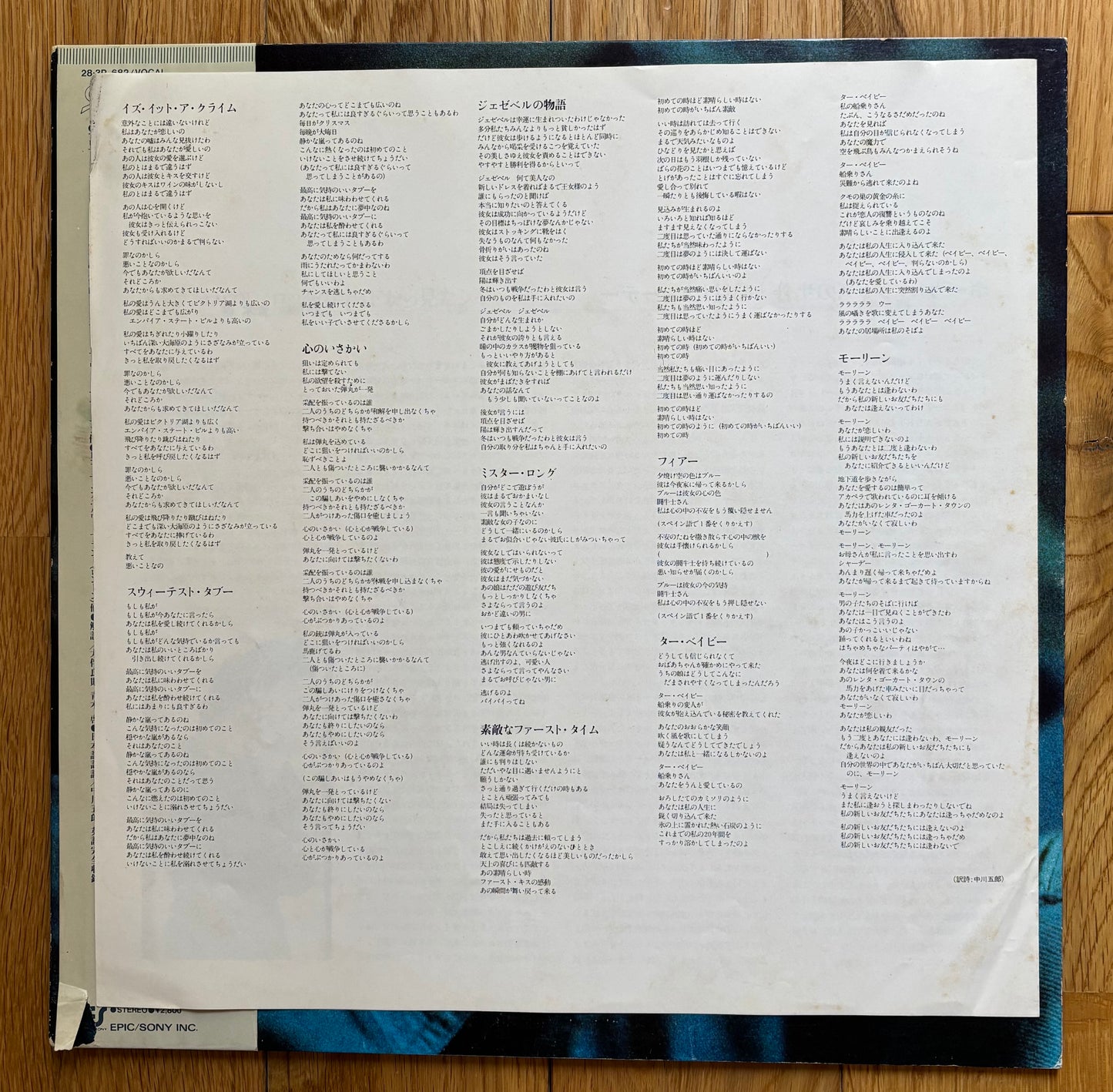 Sade “Promise” (1985) Japanese Press