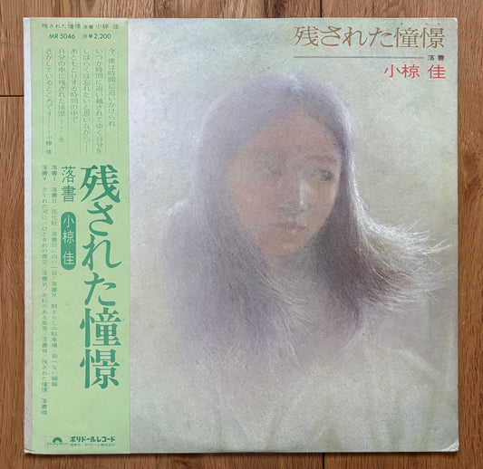 Kei Ogura "残された憧憬" (1974)