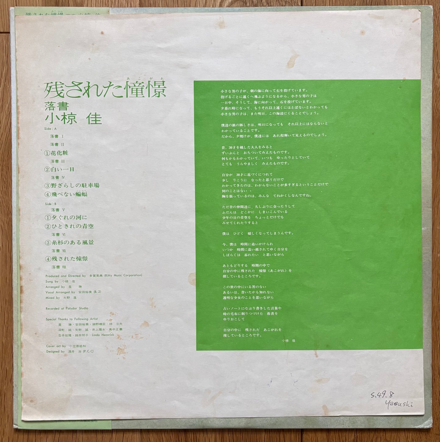 Kei Ogura "残された憧憬" (1974)