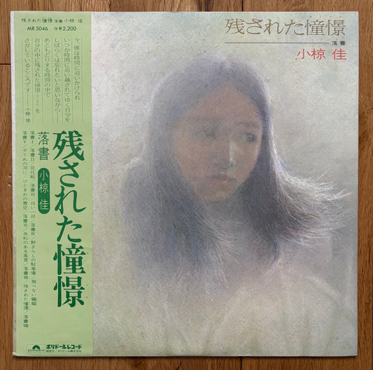 Kei Ogura "残された憧憬" (1974)
