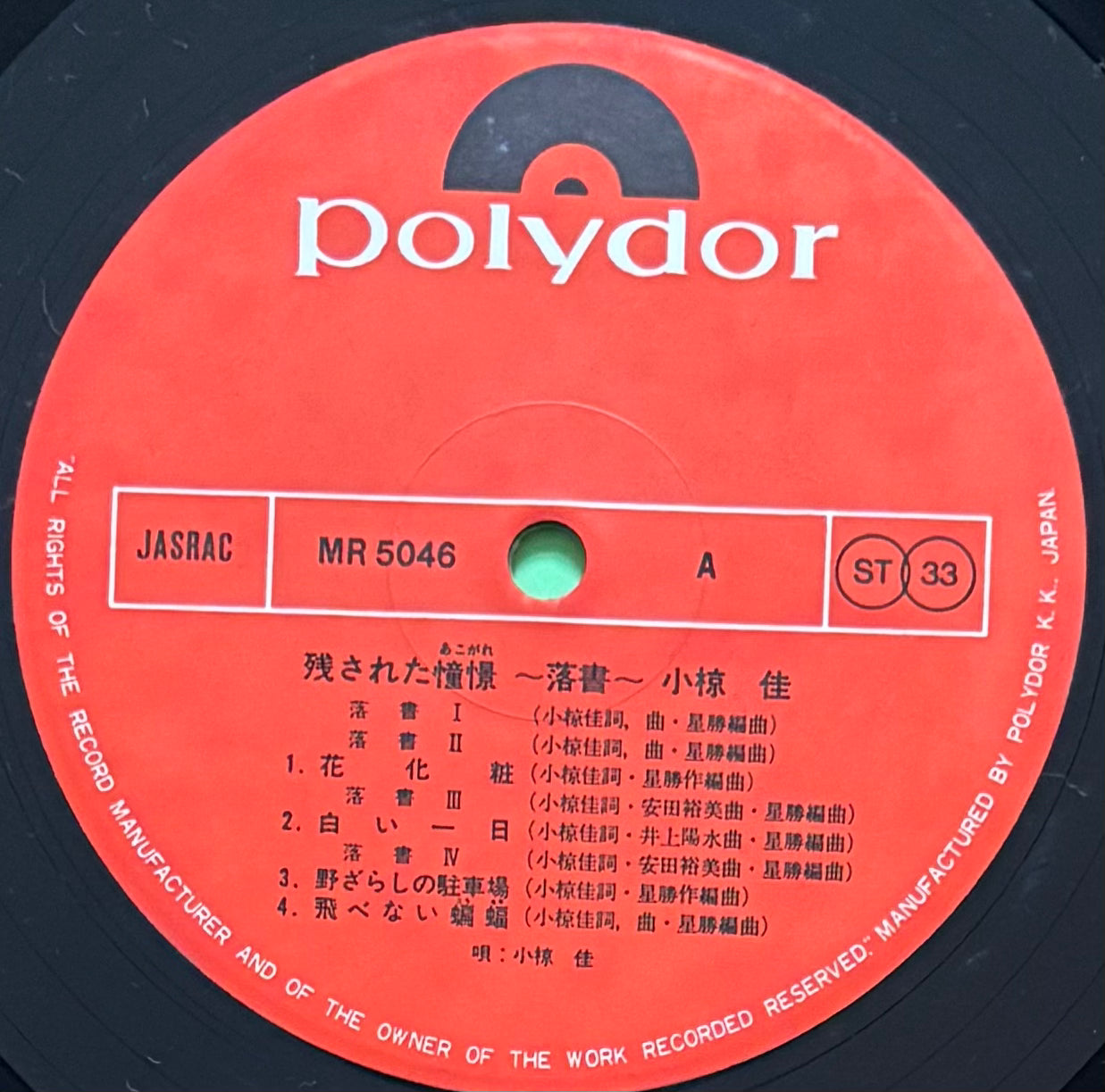 Kei Ogura "残された憧憬" (1974)