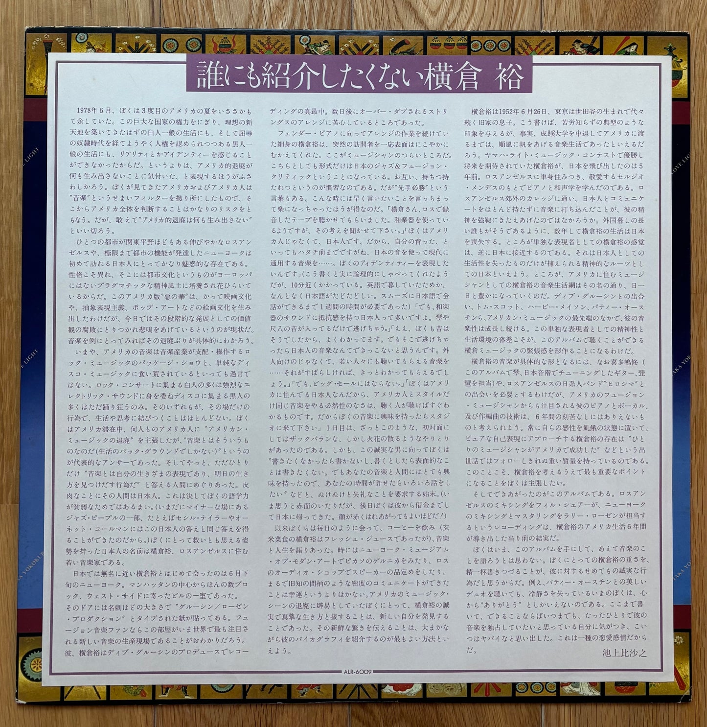 Yutaka Yokokura "Love Light" (1980) 1st Japanese Press
