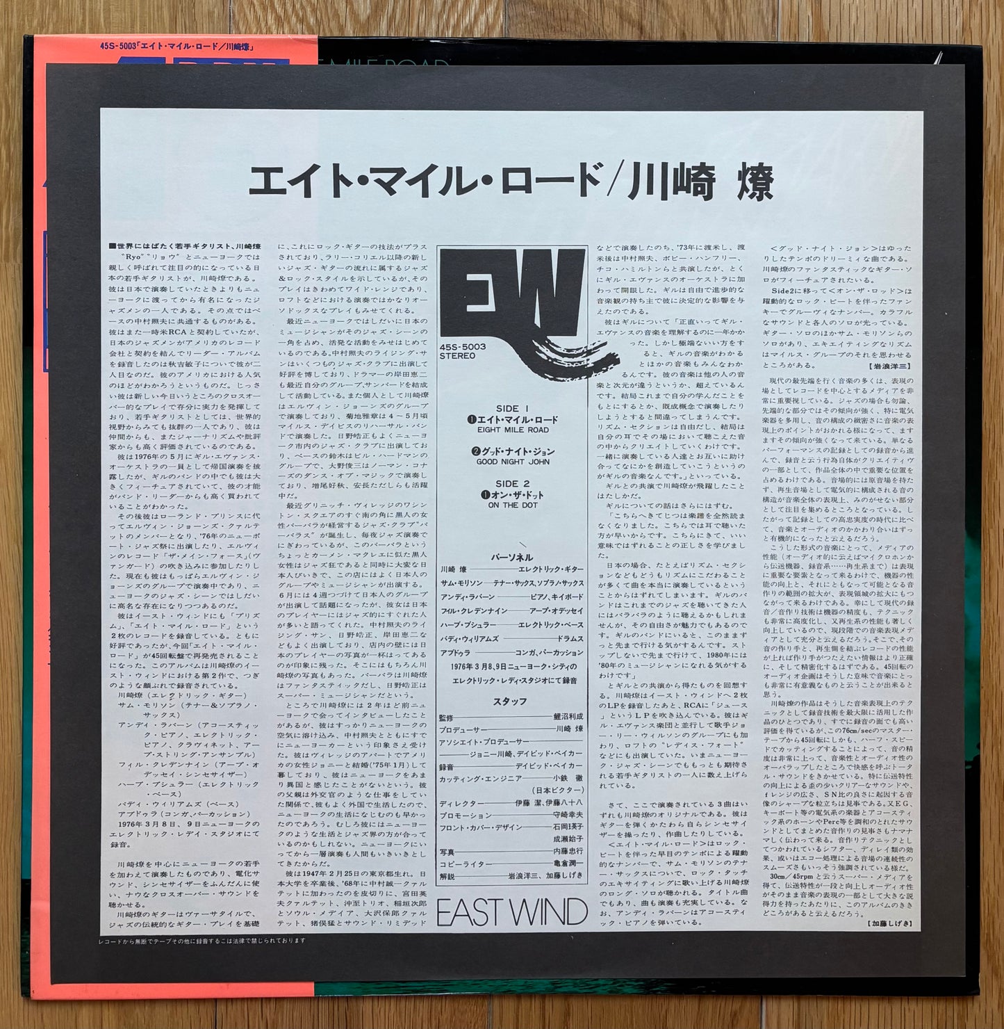 Ryo Kawasaki "Eight Mile Road" (1977) 2nd Press - Promo