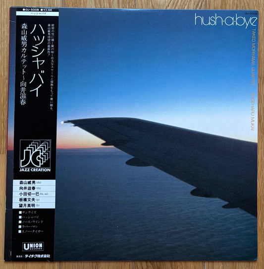Takeo Moriyama Quartet, Shigeharu Mukai "Hush-A-Bye" (1978) 1st Press