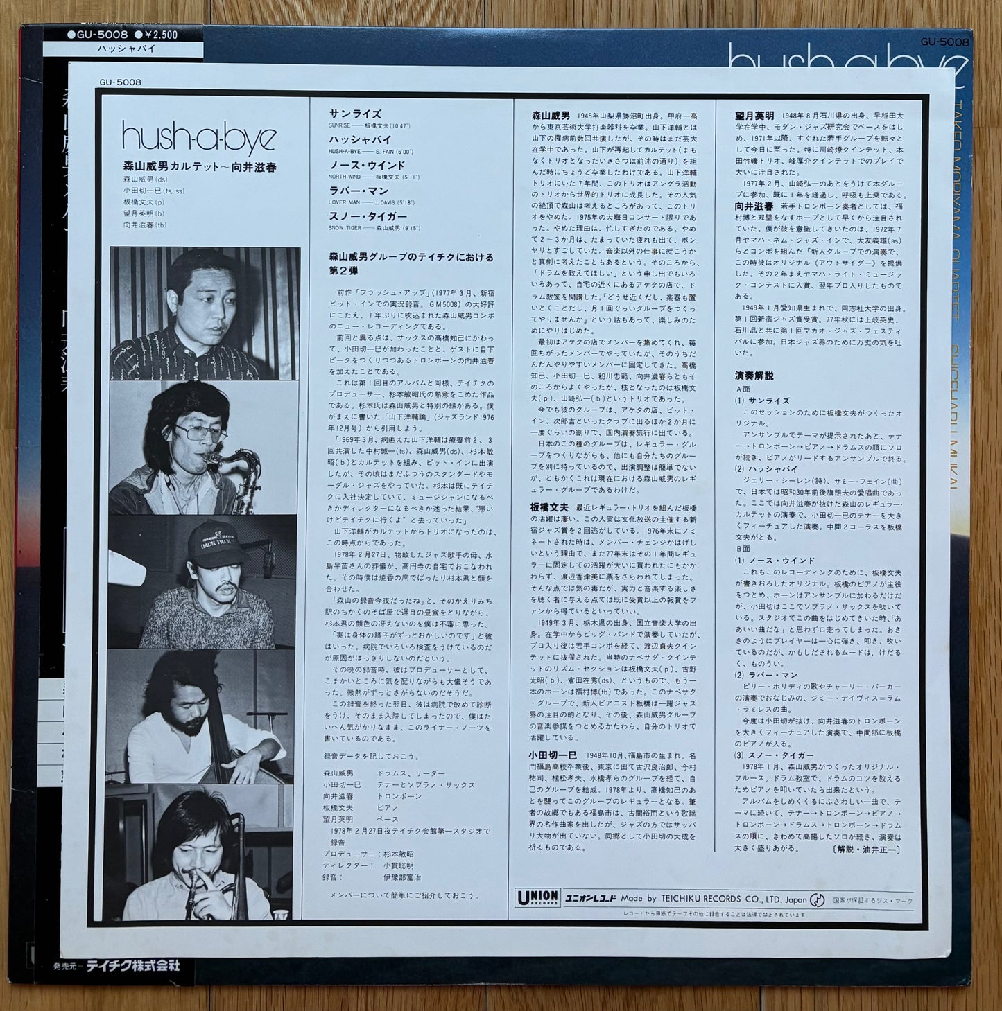Takeo Moriyama Quartet, Shigeharu Mukai "Hush-A-Bye" (1978) 1st Press