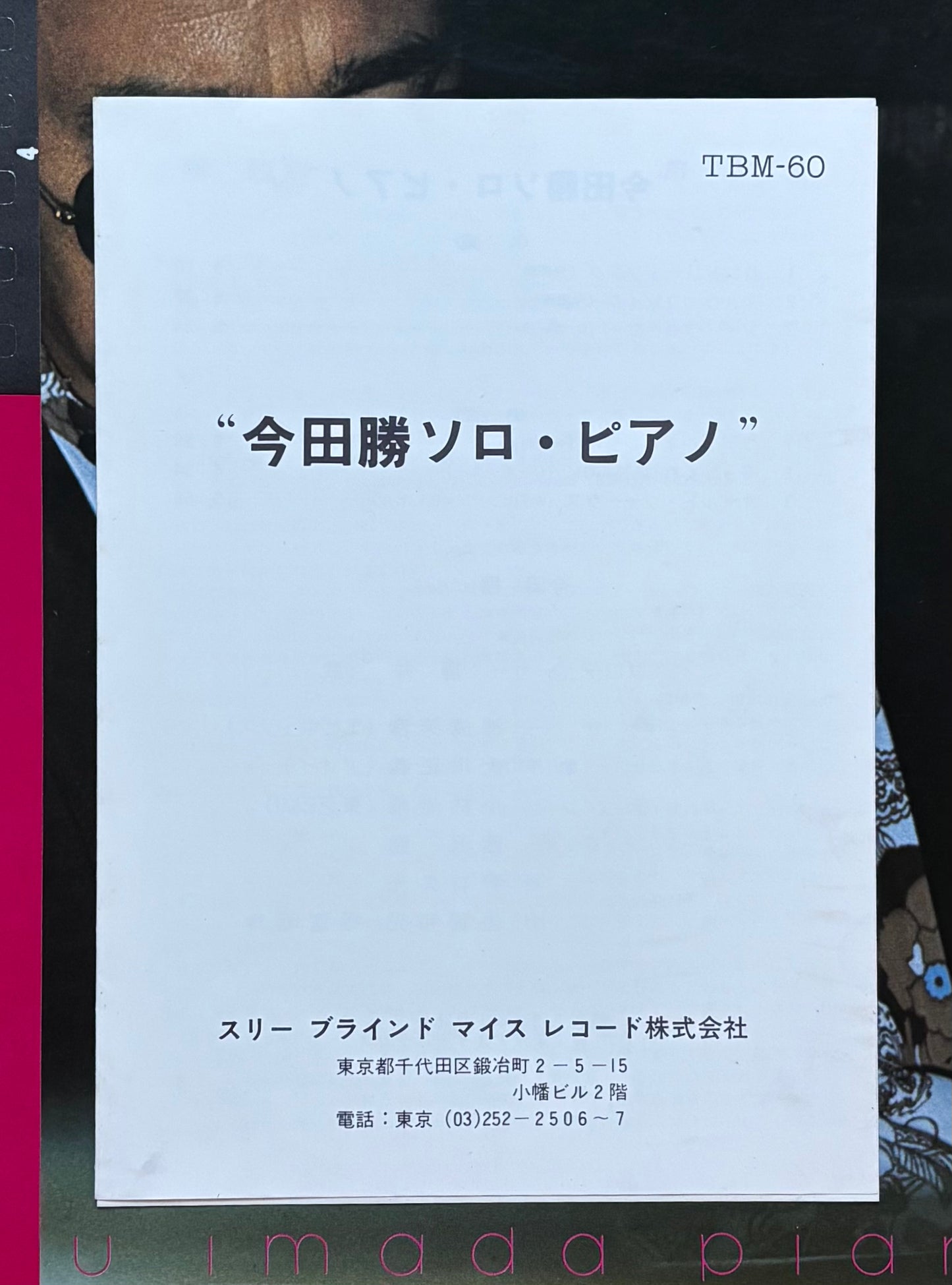 Masaru Imada "Masaru Imada Piano" (1976)