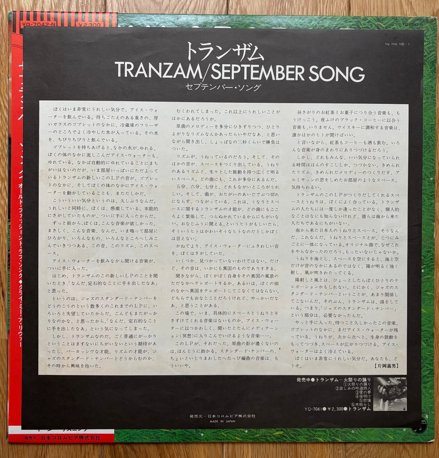 Tranzam "Funky Steps Two" (1976) Reissue
