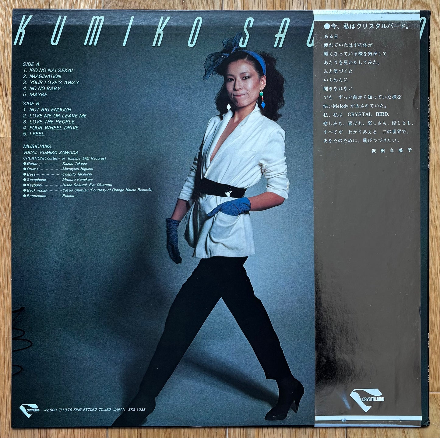 Kumiko Sawada "Love Me Or Leave Me" (1979)
