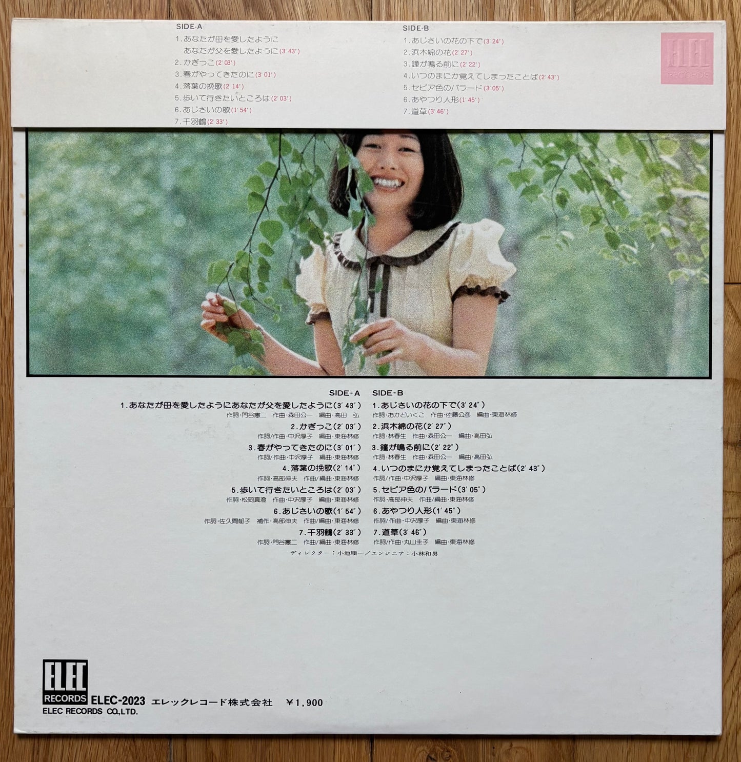 Atsuko Nakazawa "First Album" (1973)