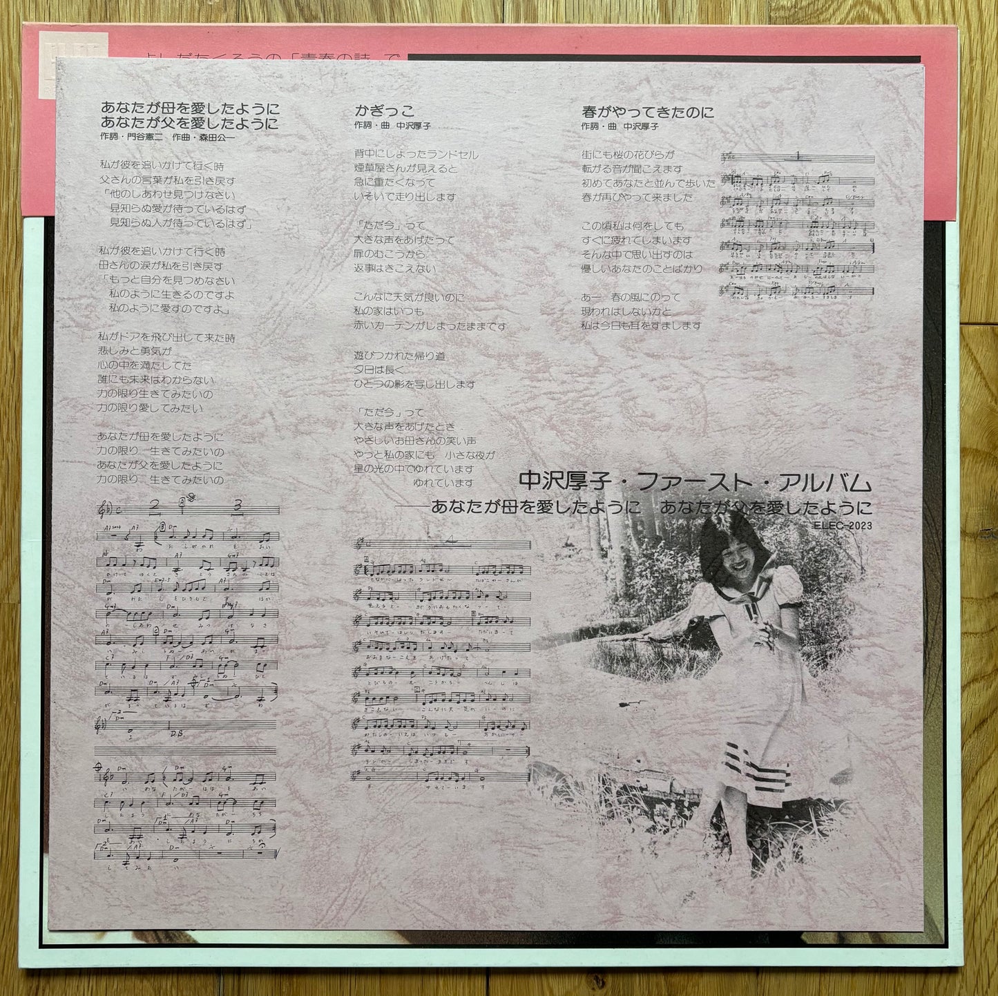 Atsuko Nakazawa "First Album" (1973)
