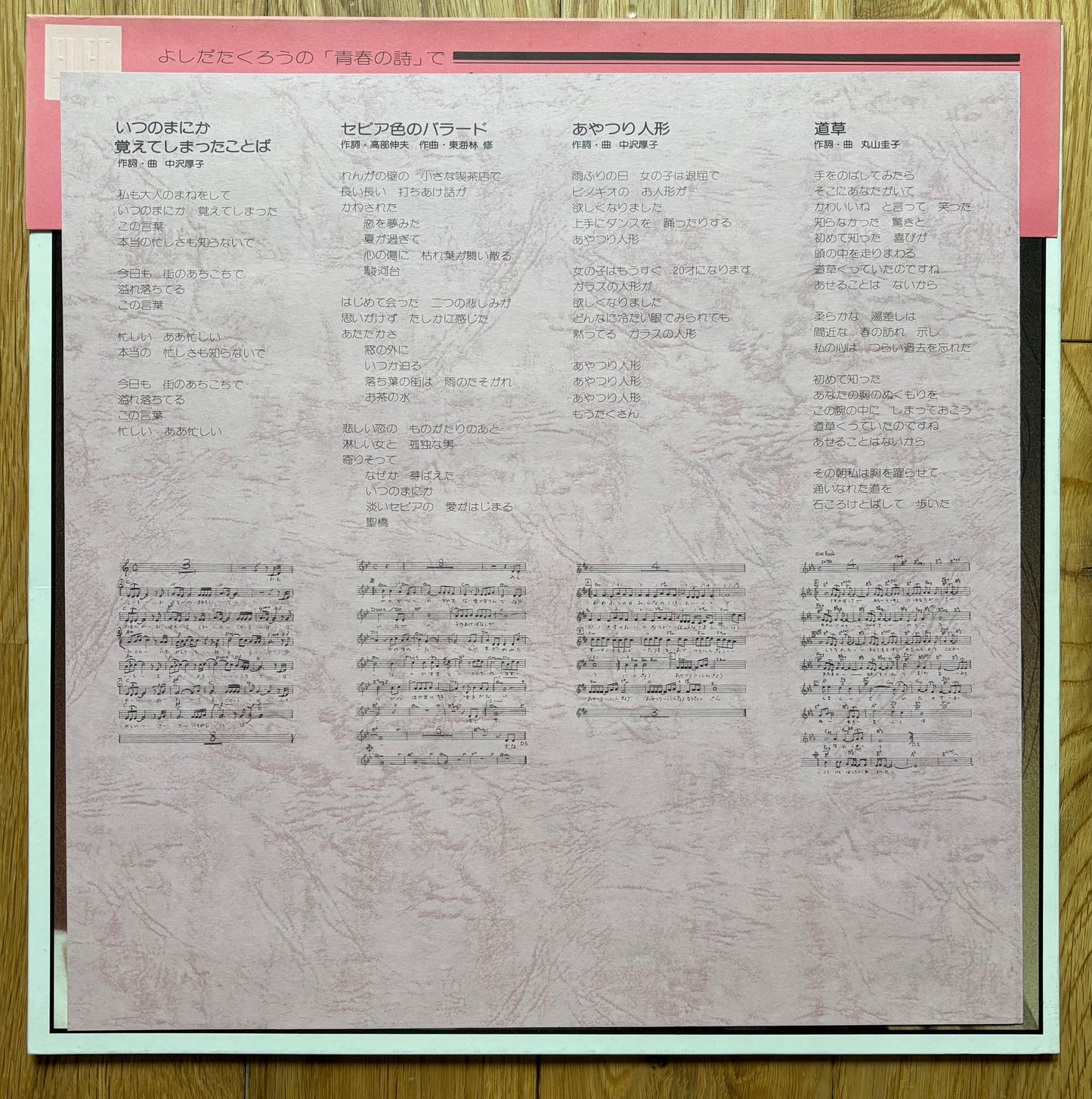Atsuko Nakazawa "First Album" (1973)
