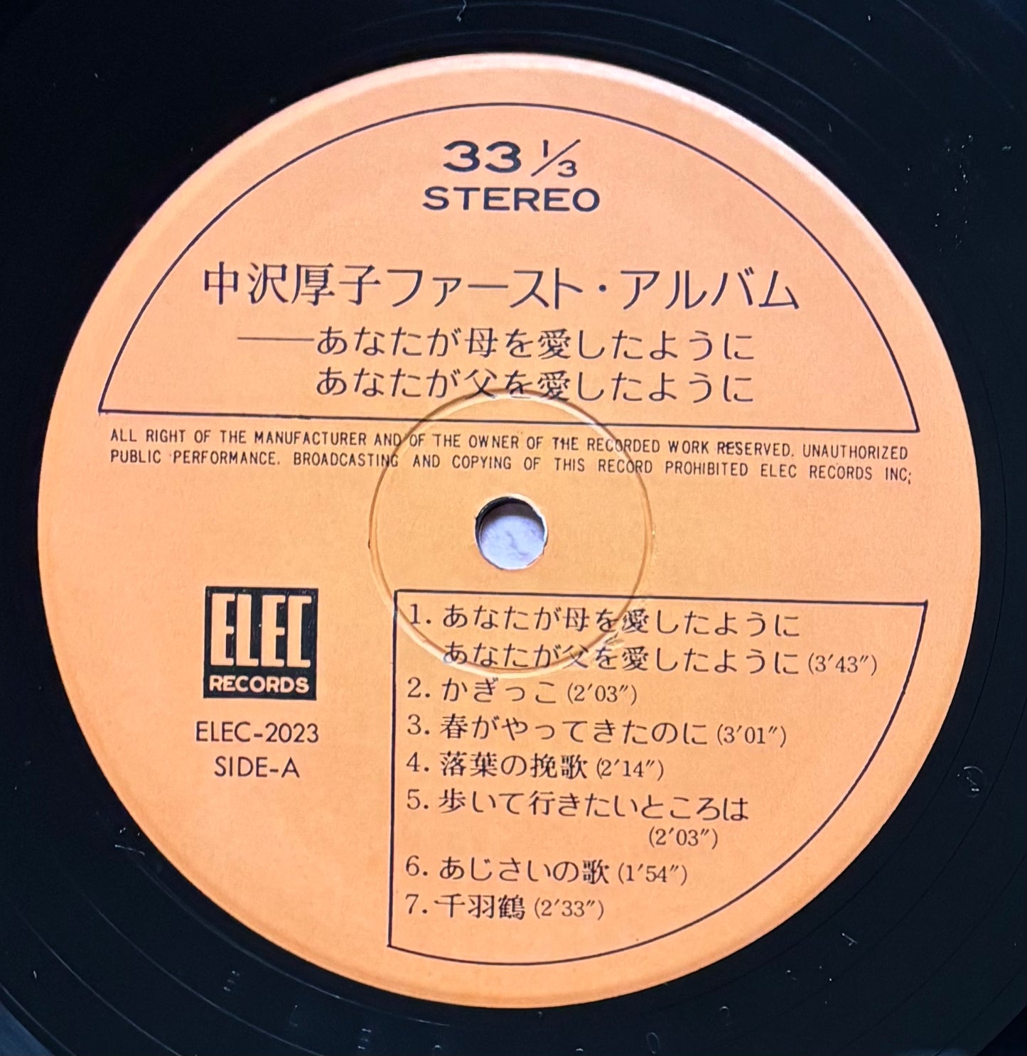 Atsuko Nakazawa "First Album" (1973)