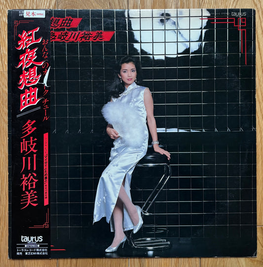 Yumi Takigawa "紅夜想曲" (1982) Promo