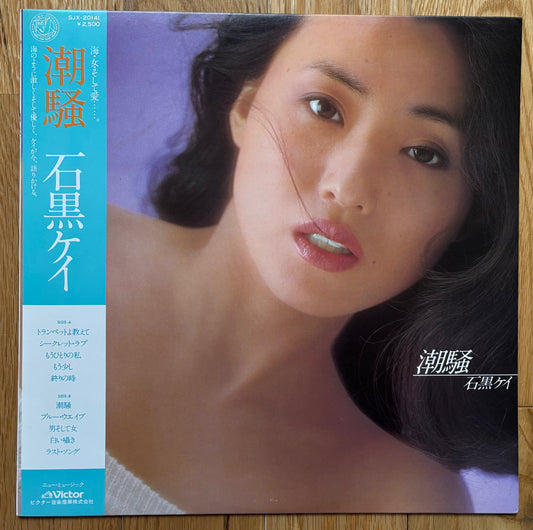Kay Ishiguro “”Shiosai” (1979)