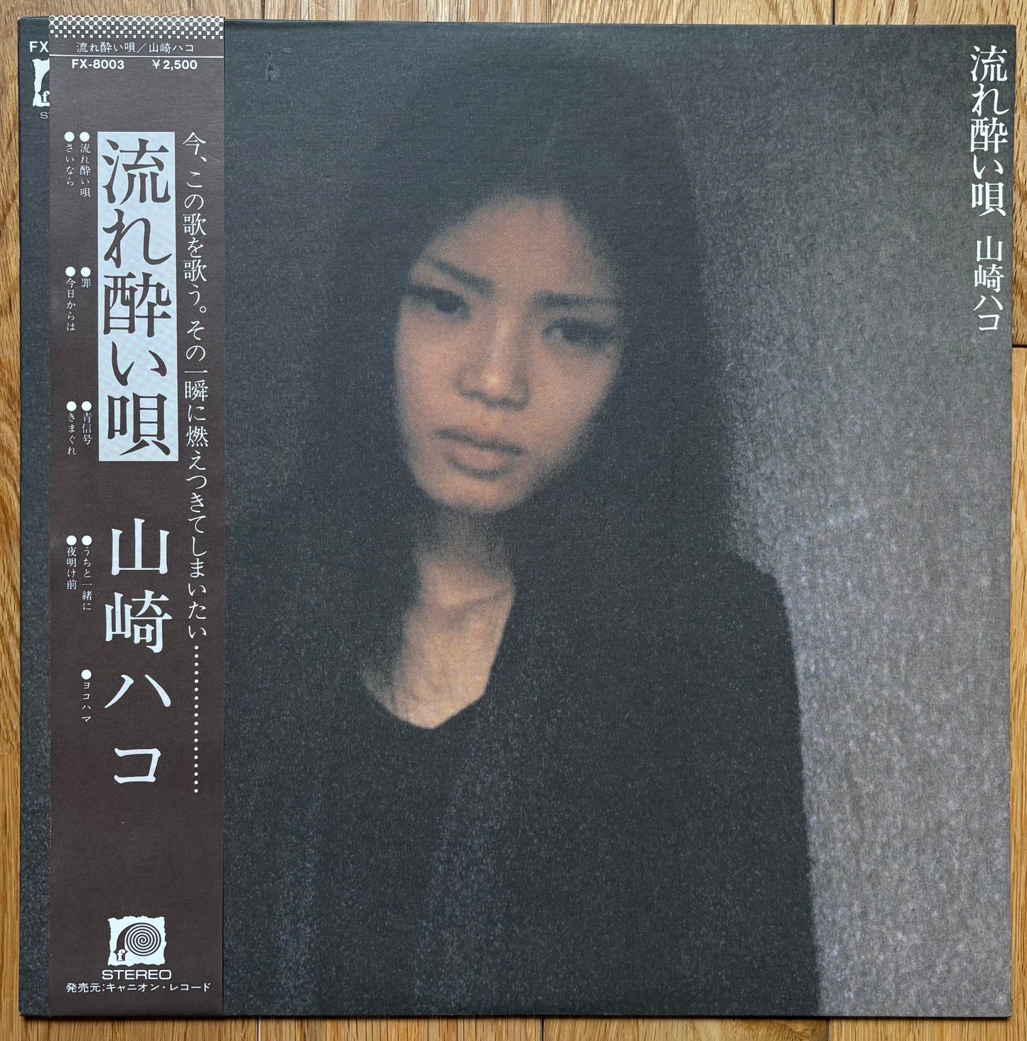 Hako Yamasaki "流れ酔い唄" (1978)