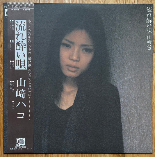 Hako Yamasaki "流れ酔い唄" (1978)