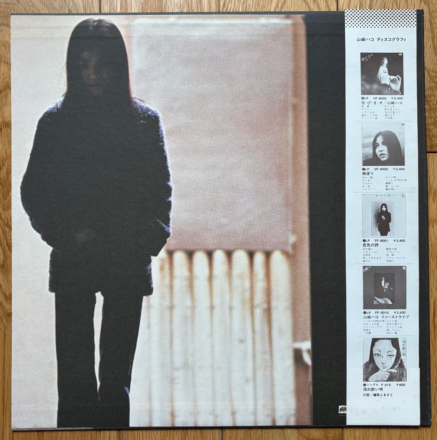 Hako Yamasaki "流れ酔い唄" (1978)