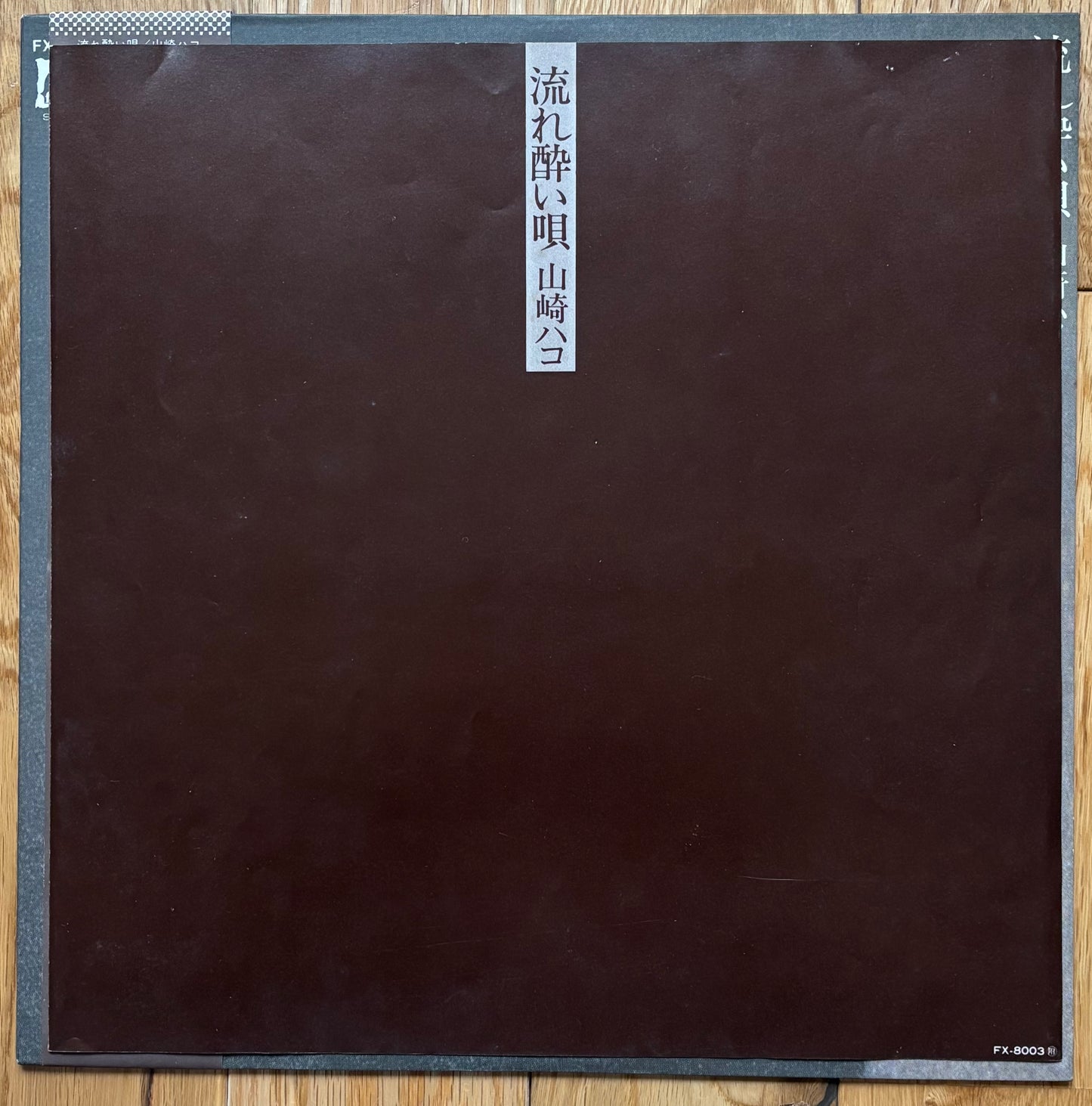 Hako Yamasaki "流れ酔い唄" (1978)
