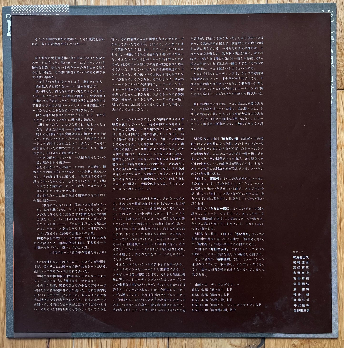 Hako Yamasaki "流れ酔い唄" (1978)