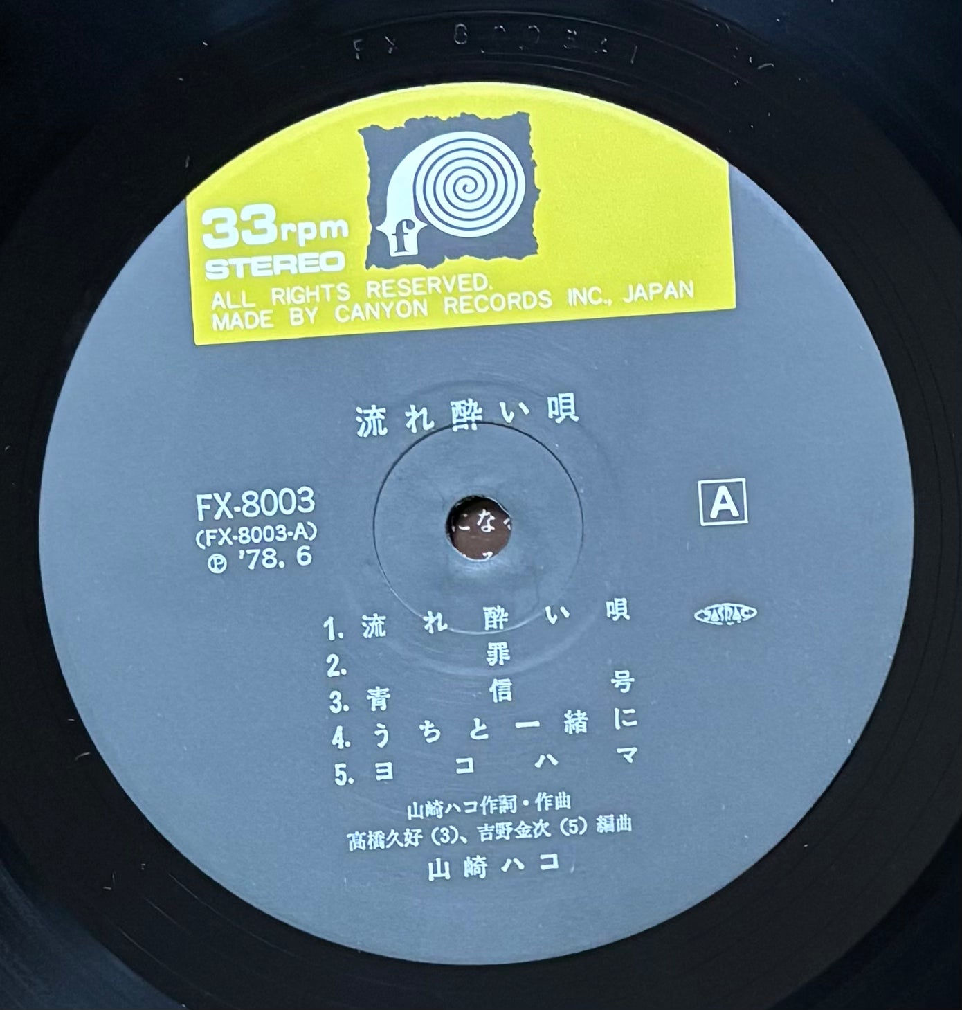 Hako Yamasaki "流れ酔い唄" (1978)