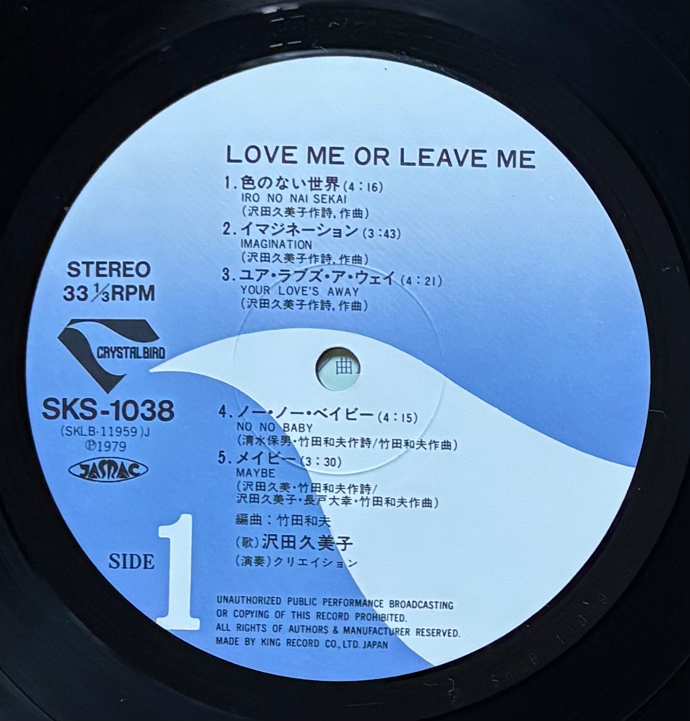 Kumiko Sawada "Love Me Or Leave Me" (1979)