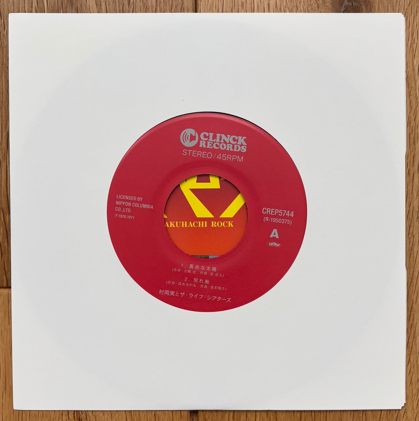 Minoru Muraoka “Shakuhachi Rock” (2019) 45 RPM EP