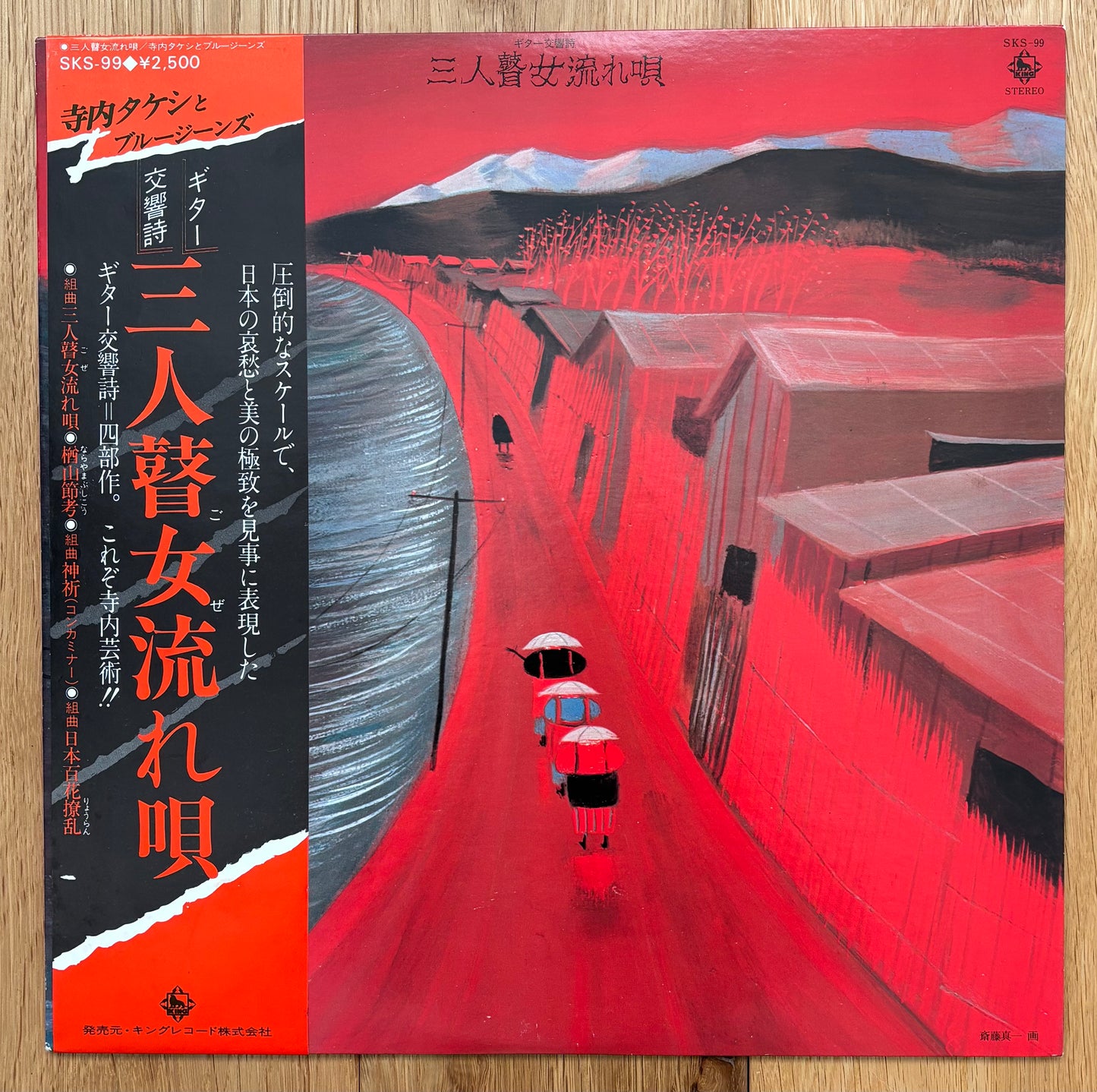 Terry Terauchi & Blue Jeans “ギター交響詩:三人瞽女流れ唄” (1980)