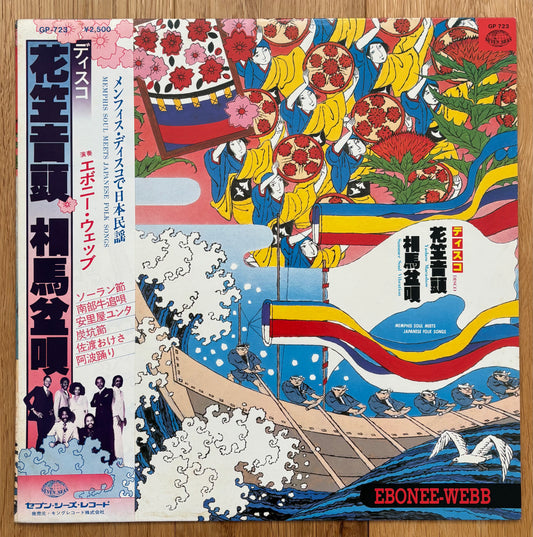 Ebonee Webb “Memphis Soul Meets Japanese Folk Songs” (1979)
