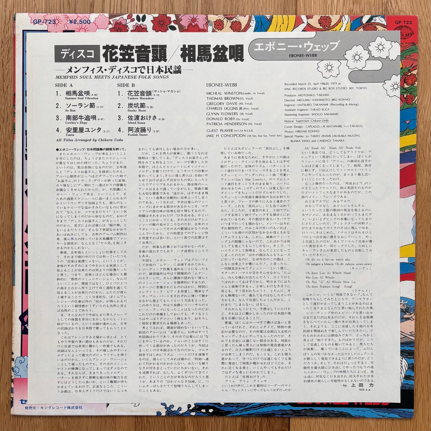 Ebonee Webb “Memphis Soul Meets Japanese Folk Songs” (1979)