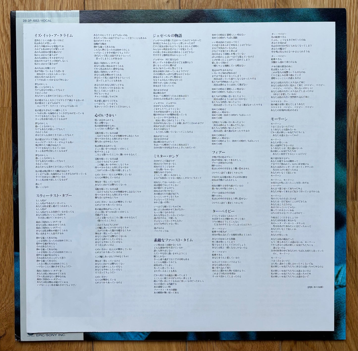 Sade “Promise” (1985) - Japanese Press